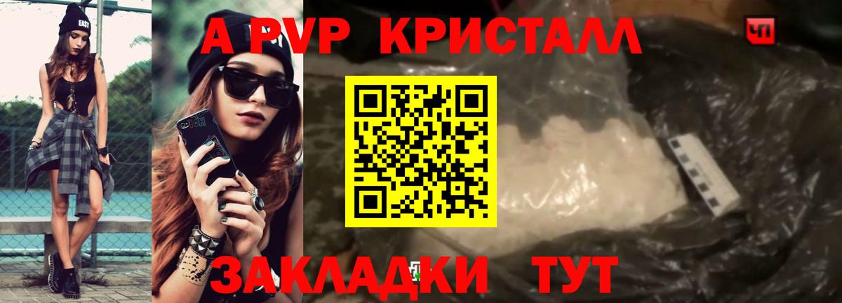Альфа ПВП кристаллы Зеленокумск