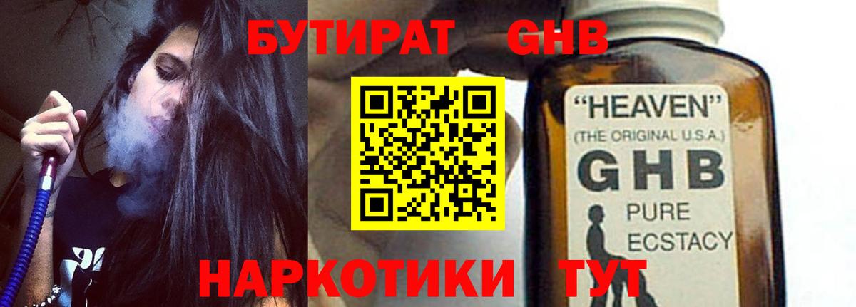 Зеленокумск  Бутират 99%  БУТИРАТ  Вход с VPN 