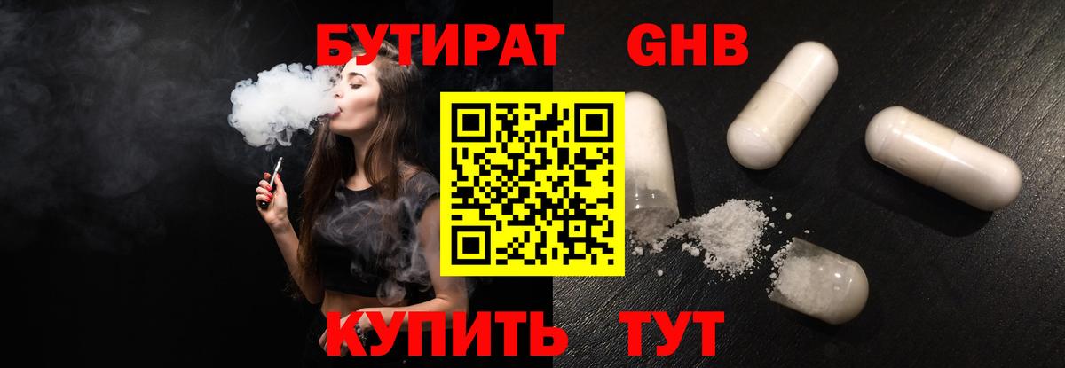 Бутират GHB Зеленокумск