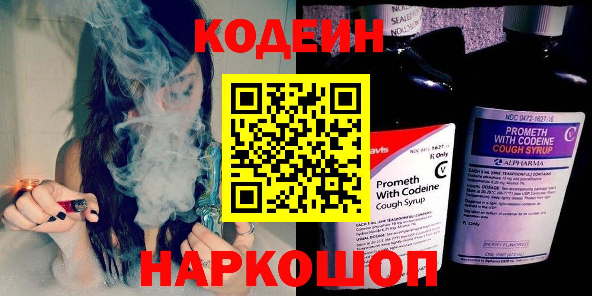 Зеленокумск  Кодеин напиток Lean (лин)  Вход с VPN 