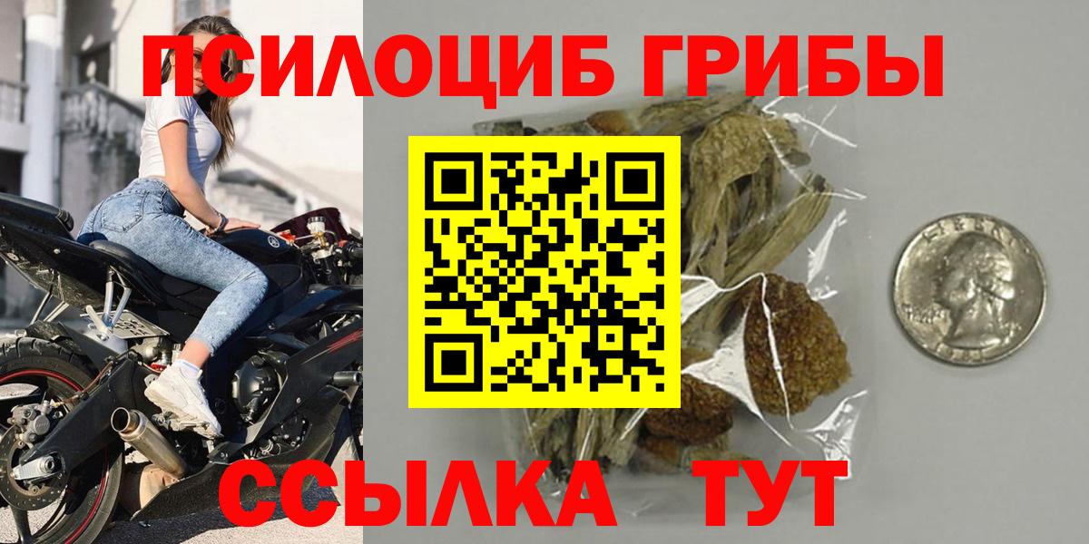 Псилоцибиновые грибы MAGIC MUSHROOMS Зеленокумск